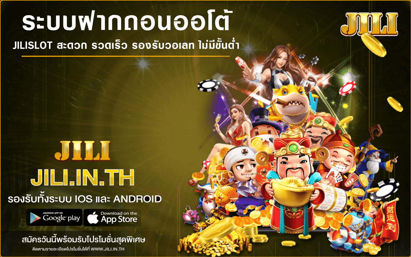 ระบบฝากถอนออโต้