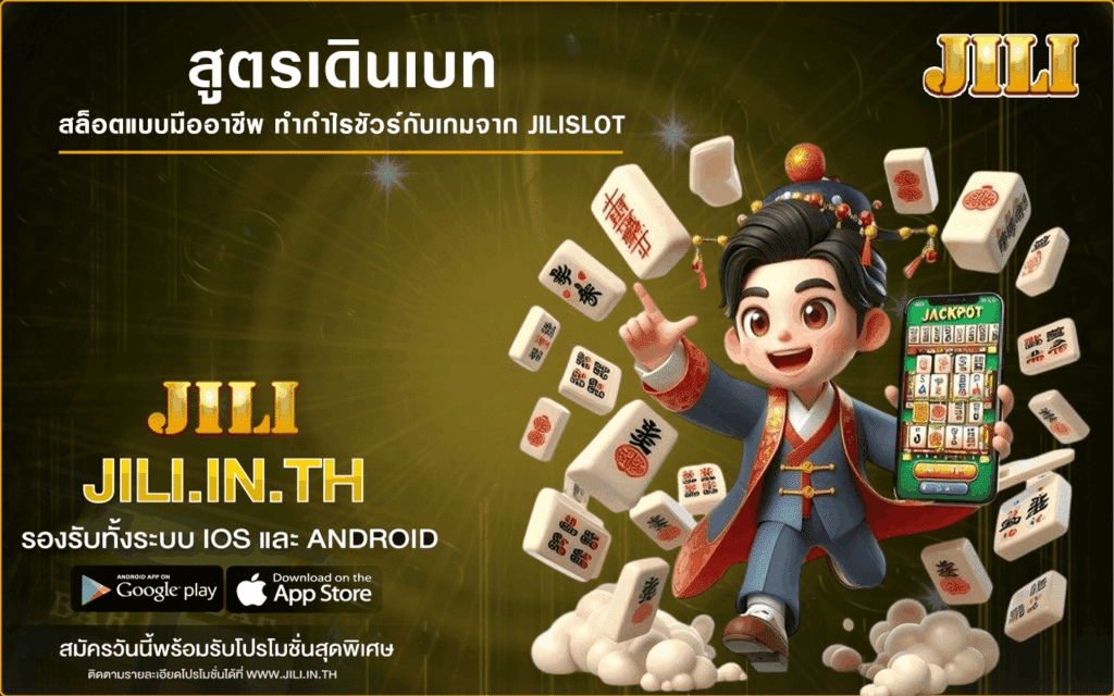 สูตรเดินเบท