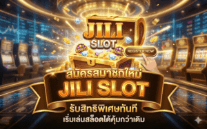 สมัครสมาชิกใหม่