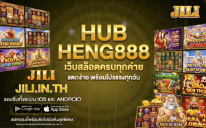 Hub heng888