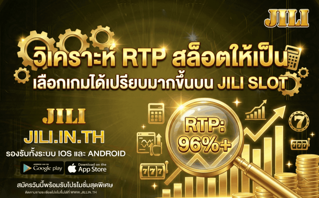 วิเคราะห์ RTP สล็อต