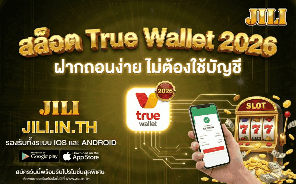 สล็อต True Wallet