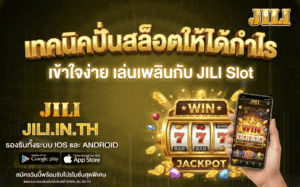 เทคนิคปั่นสล็อต