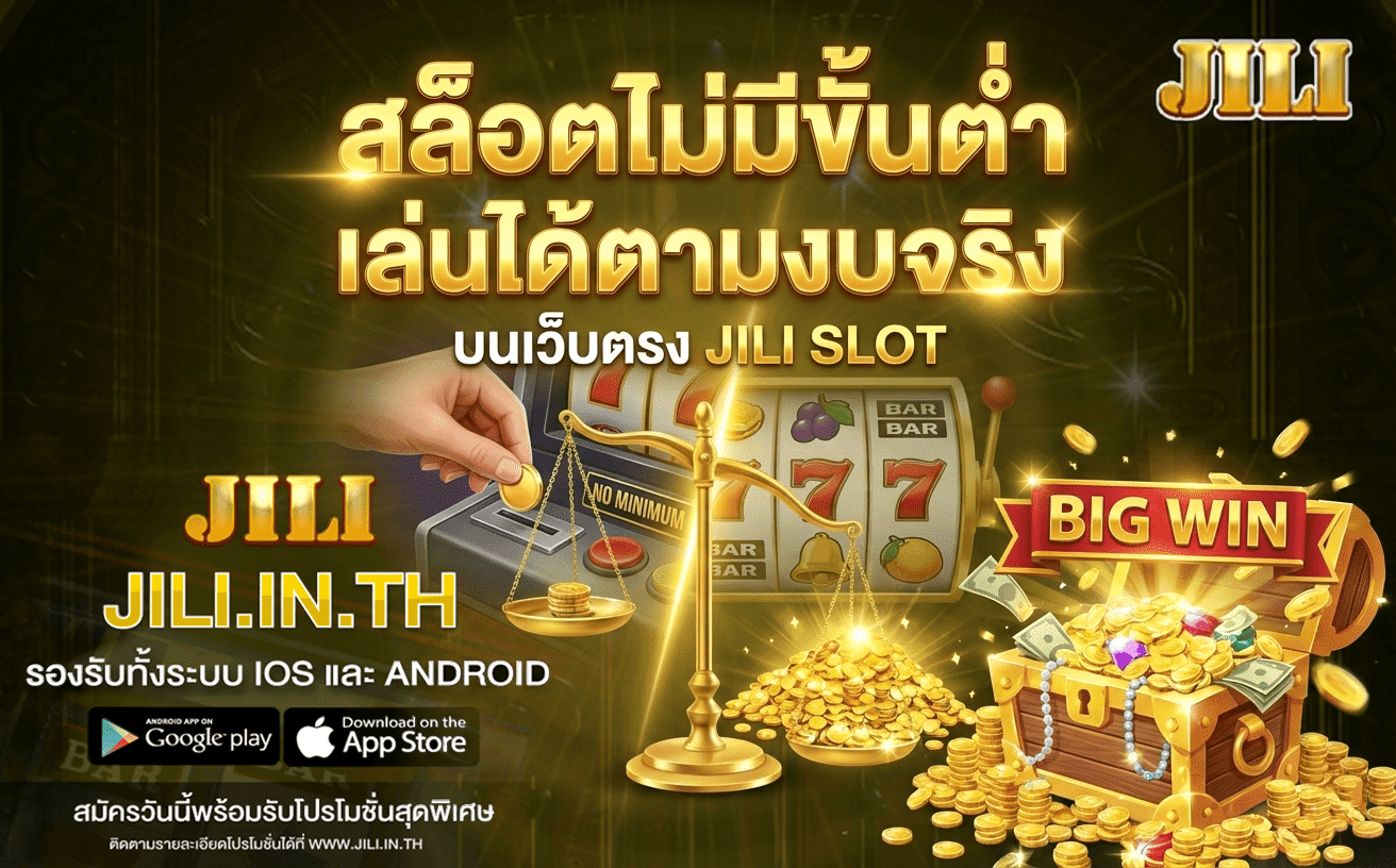 สล็อตไม่มีขั้นต่ำ