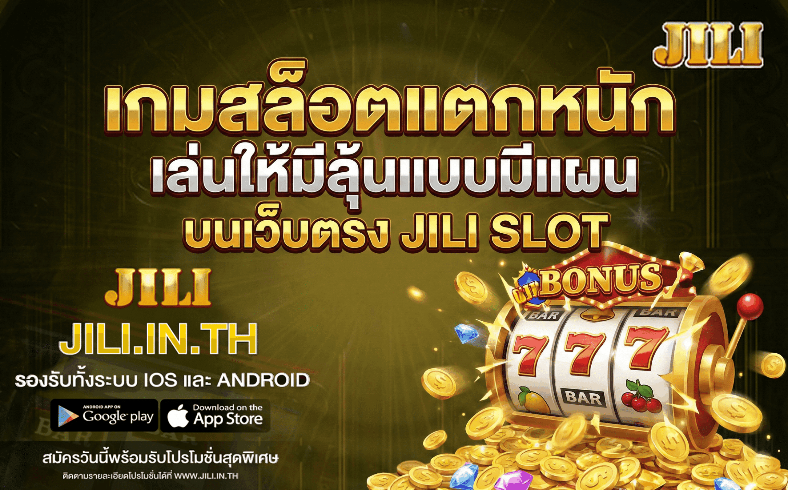 เกมสล็อตแตกหนัก